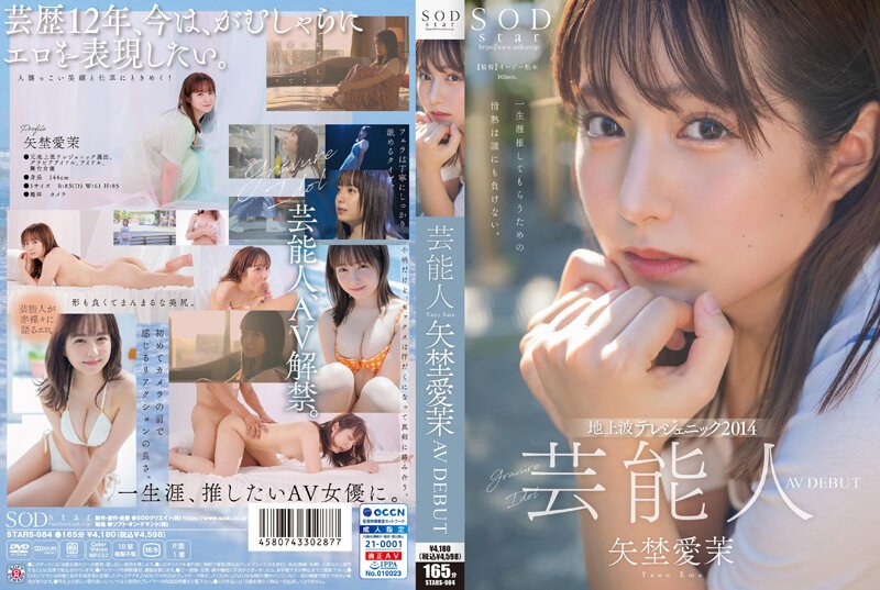 STARS-984 名人矢野真奈美 AV 出道 [Nuku 压倒性的 4K 影片！ ] - 矢埜爱茉 - AV中文字幕