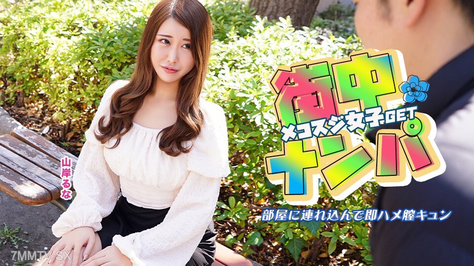 022526-001 一名住在街头的女学生站在房间之间，目睹了性行为，并被 Rana Yamagishi 引发了耻骨痉挛。