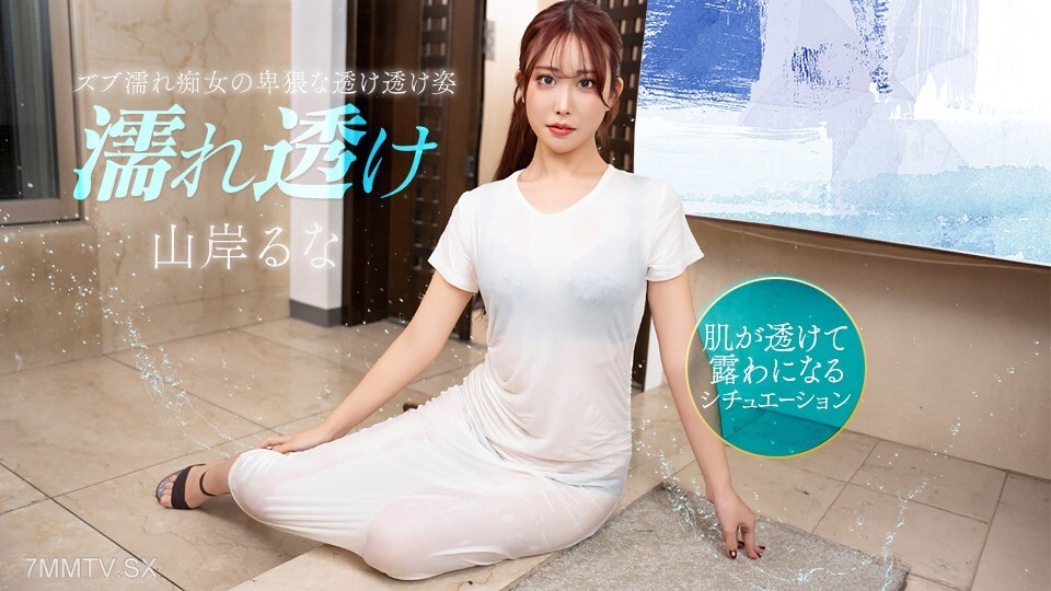 031426_001 透明的淫荡女人，却有著一颗人心。