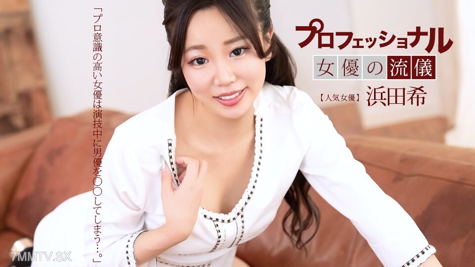 041626_001 专业性感女星行为 滨田希