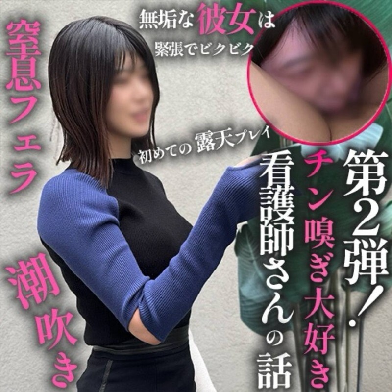 FC2-PPV-4808147 【第二部分！ 】我可以请求你和我做爱吗？ ←女人的真实本性。上完夜班后，一个喜欢闻男人阴茎的女人恳求两小时内休息。连续两次射精。只给了40秒的休息时间。