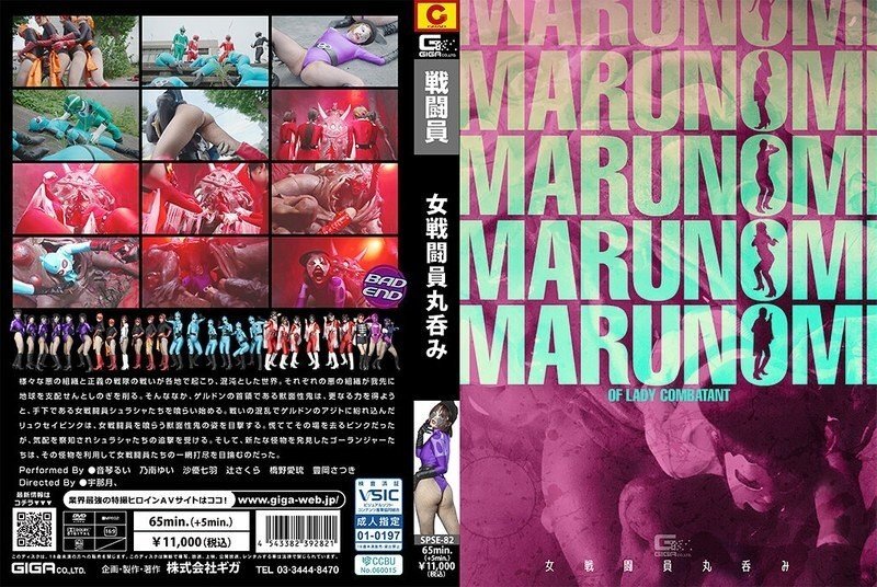 SPSE-082 女战士整个吞下 - 桥野爱琉
