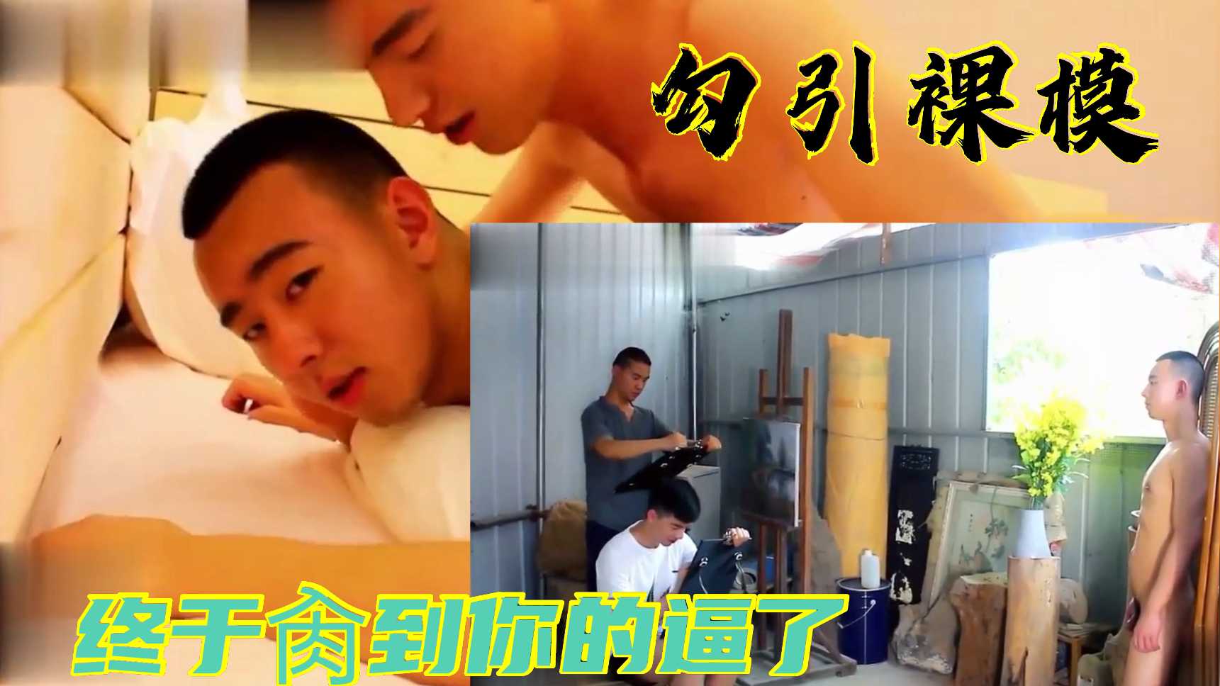 画师看上裸模后 单独约家里当私人模特 没想到对模特是别有用心