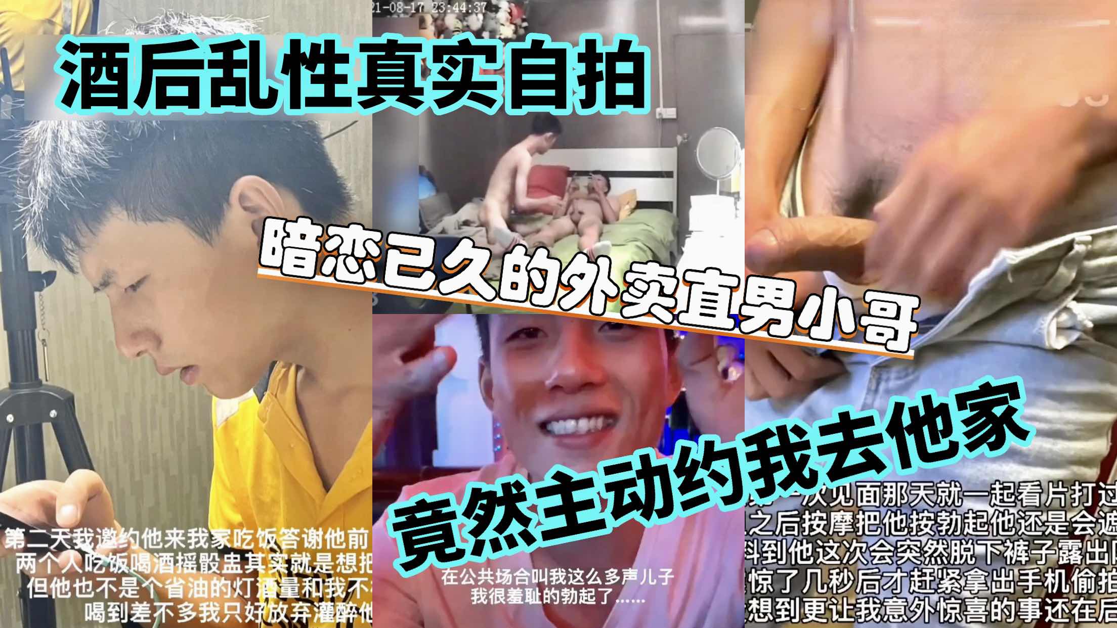 酒后乱性真实自拍 自己暗恋以久的外卖小哥竟然主动约我去他家