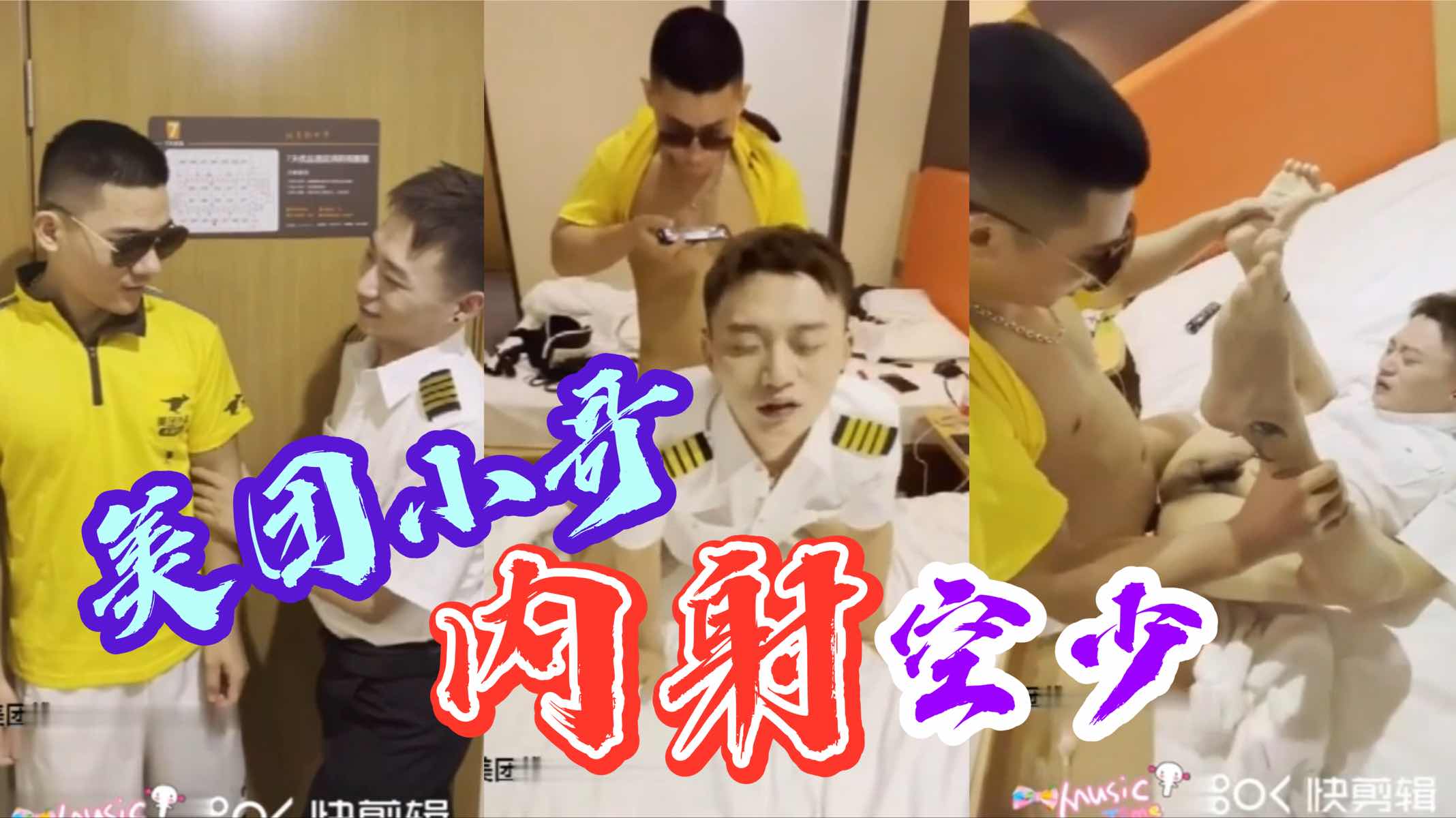 空少勾引假美团小哥 被爆插内射 小肌肉男打桩太猛了