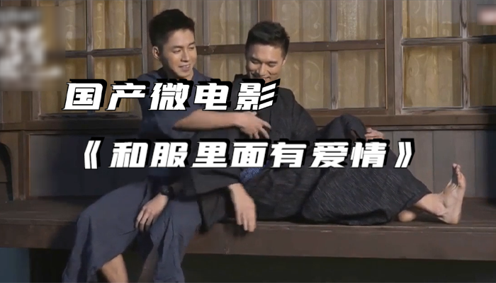 和服里面有爱情   虽然得到你的人，但还是想射在你身上