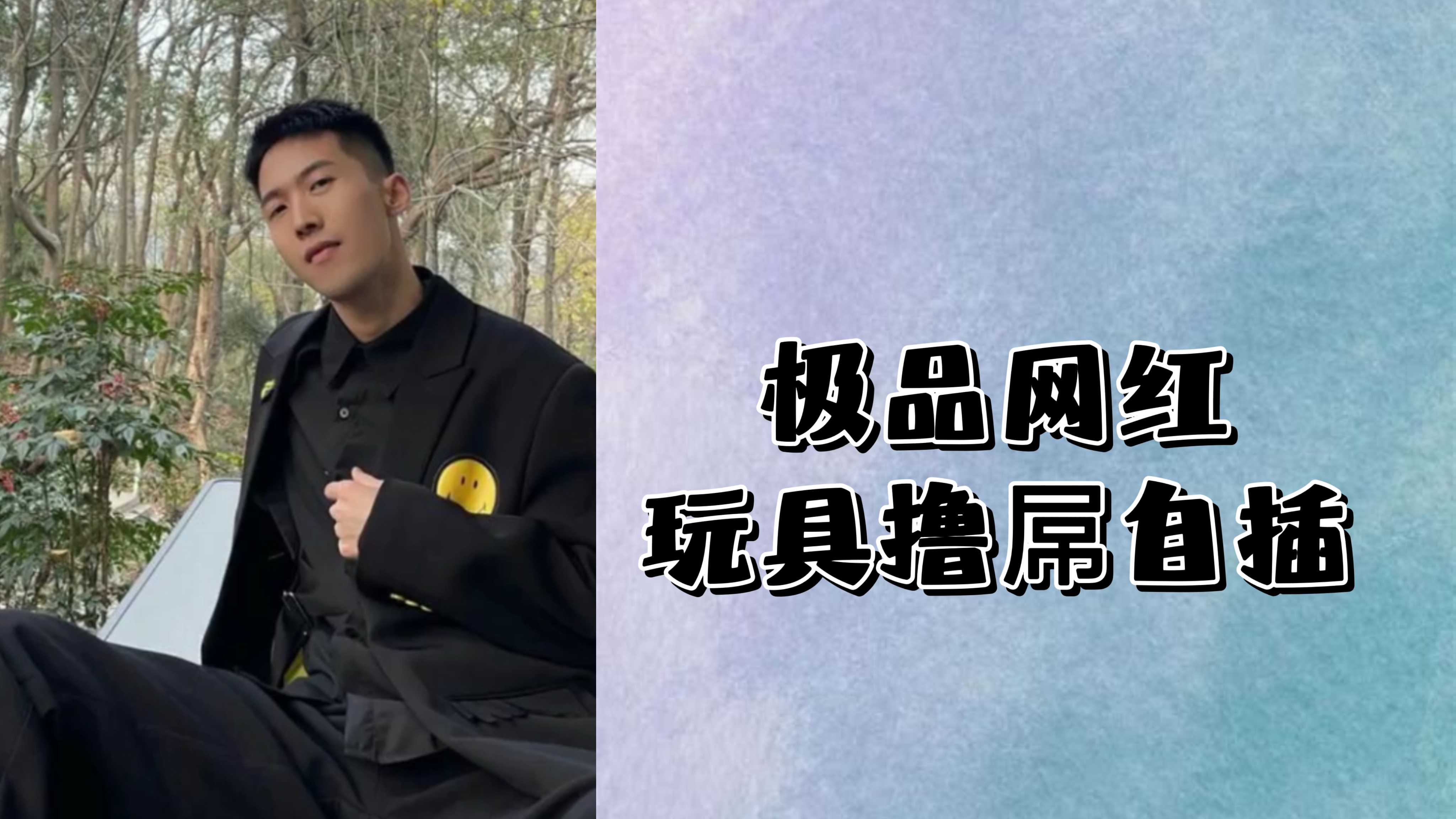 极品网红鲜肉帅哥玩具撸射大屌，自插自慰