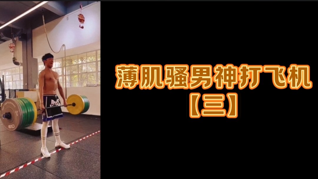 薄肌骚男神打飞机 三