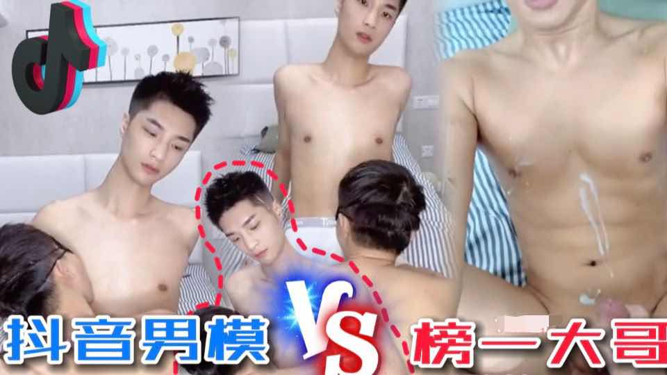 抖音帅气男模伺侯榜一金主爸爸 刚开播没多久就钓到同城大哥