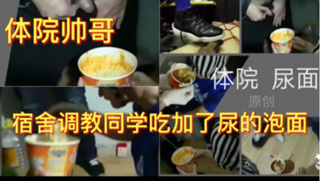 体院帅哥宿舍调教舍友吃加了尿的泡面 然后玩骚狗的骚逼