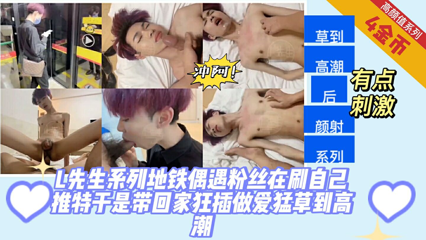 地铁偶遇粉丝在刷自己推特,于是带回家狂插草到高潮