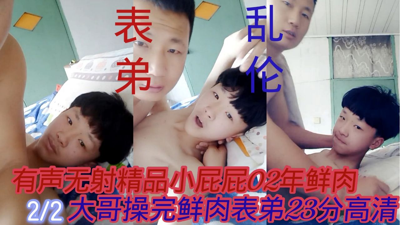 精品小屁屁02年小鲜肉大哥暴躁鲜肉表弟23分钟高清 下
