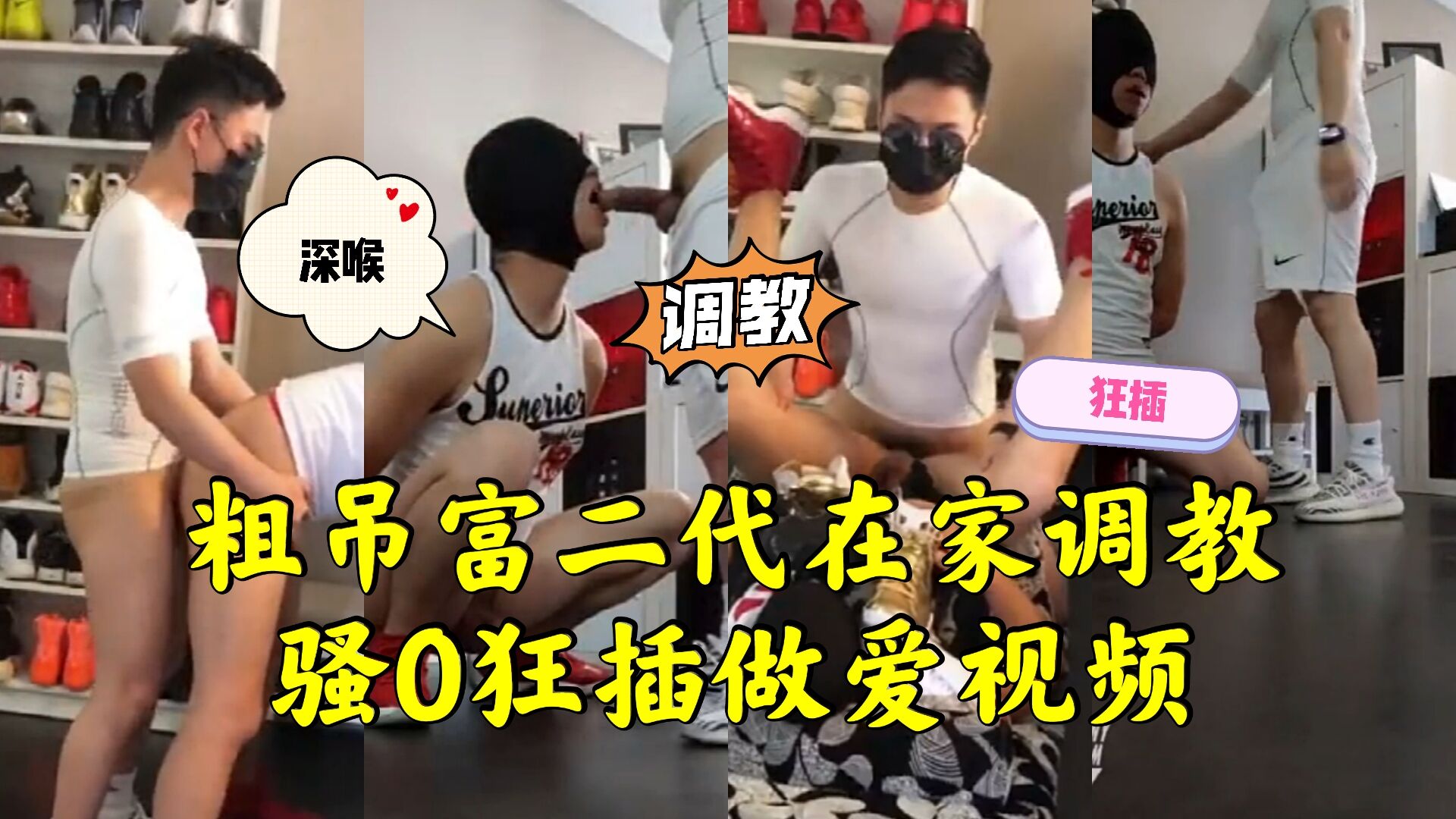 粗吊富二代在家调教骚0 狂插打桩做爱