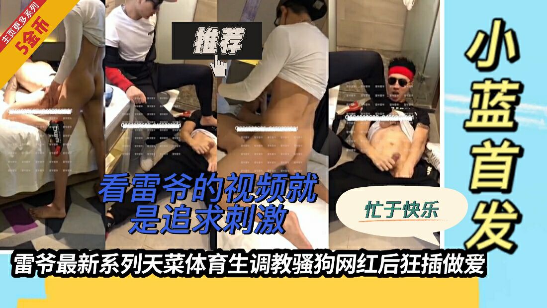 天菜体育生调教骚狗网红 狂插做爱