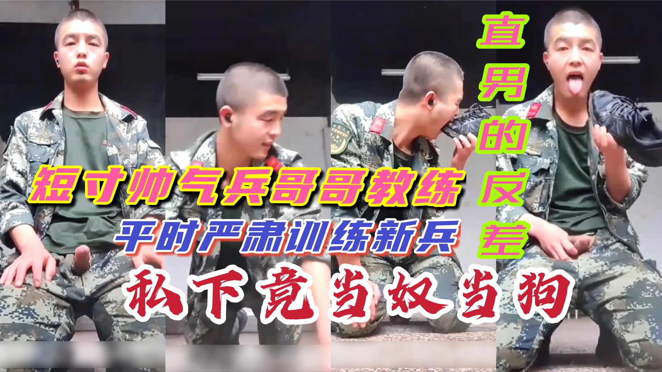 帅气板寸教练兵哥哥 在宿舍被调教 直男的反差感