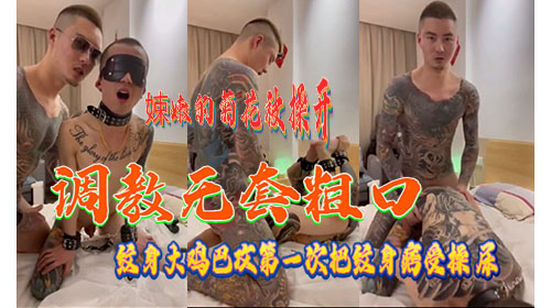 纹身大鸡巴攻 第一次把纹身痞受操尿