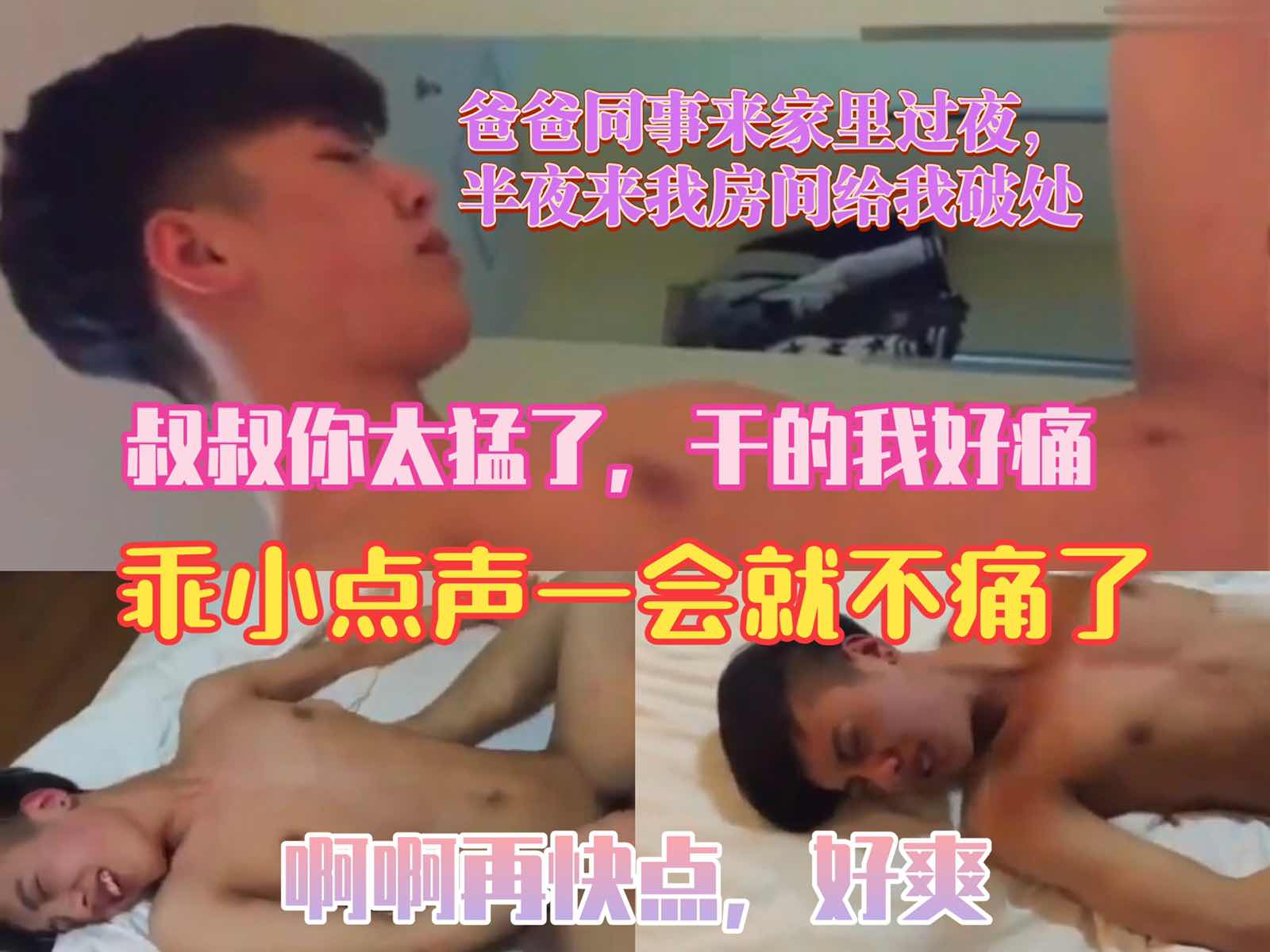 爸爸同事来家里过夜 半夜来我房间给我开苞