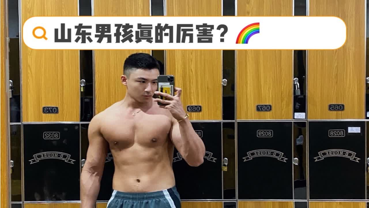 山东男孩到底有多厉害⁉️ Staniel亲密感受直喊不得了‼️｜上海男子图鉴｜