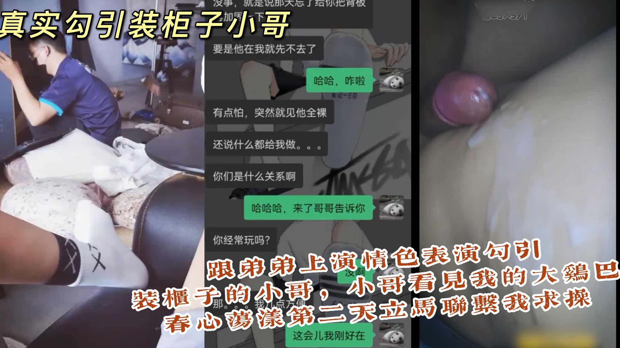 真实勾引装柜子小哥,小哥看见大屌春心荡漾,第二天主动联系求操