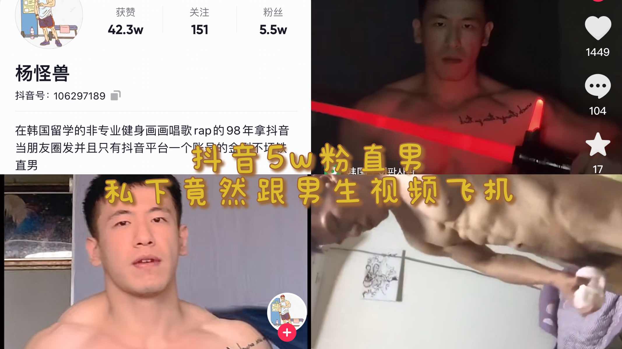 抖音5w粉直男居然私底下跟男生视频飞机 原来是看见男生就硬的直男