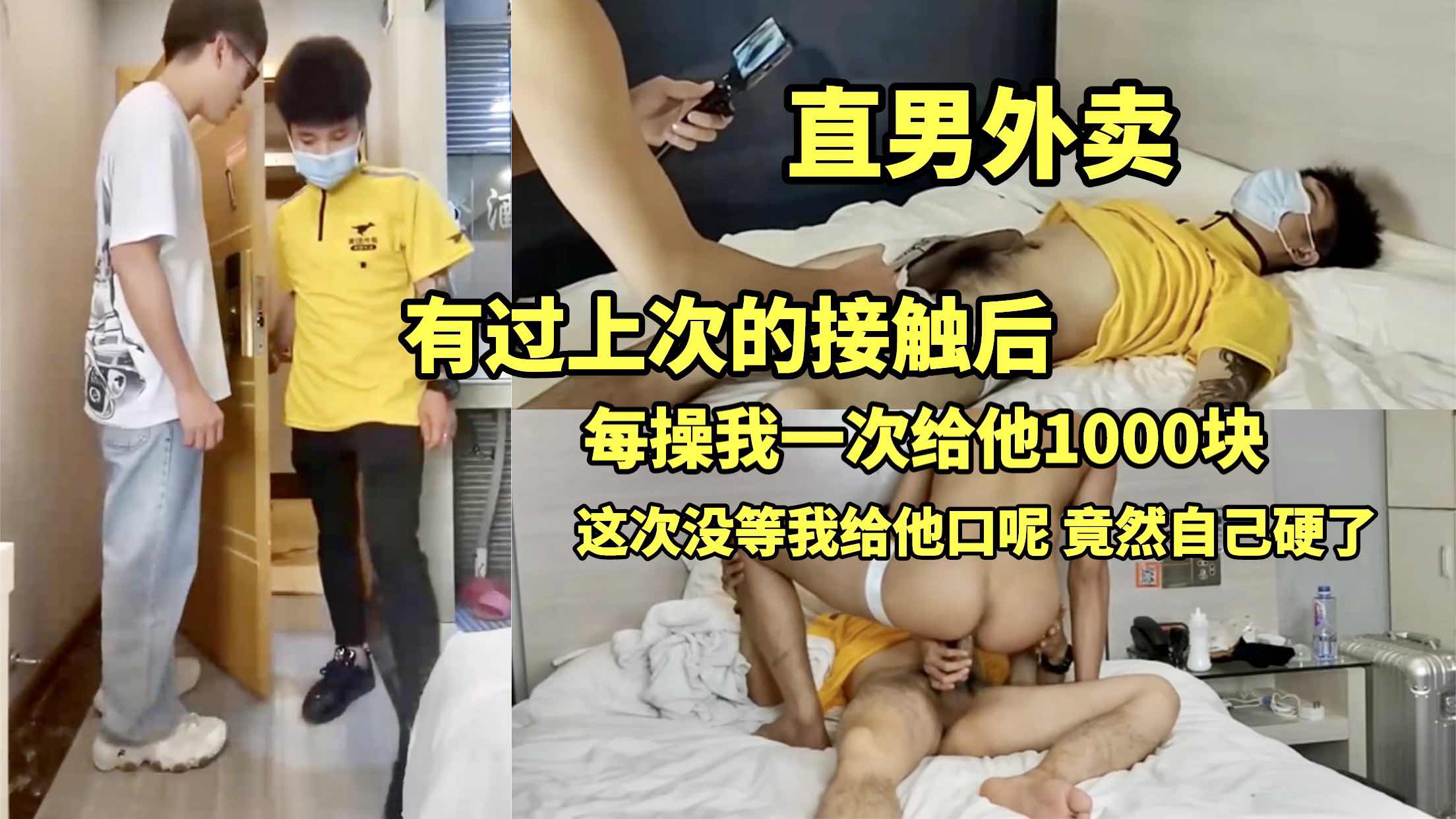 直男外卖 有过上次的接触后联系他就方便多了 这次没等我给他口呢 他竟然自己硬了