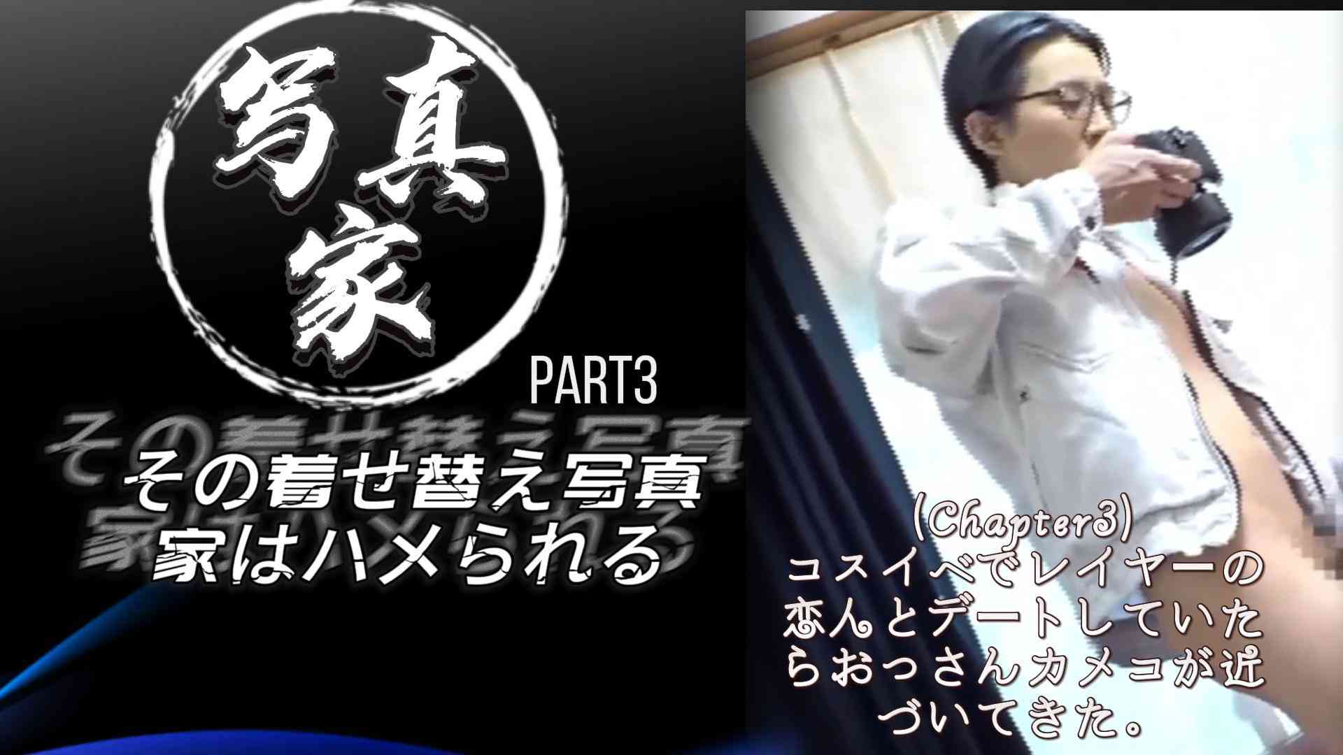 写真家chapter