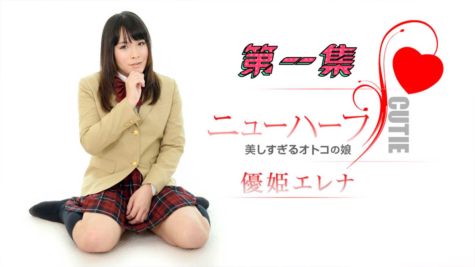 伪娘美女夏姬