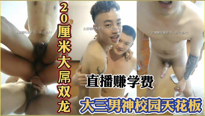 明明可以靠脸吃饭的帅哥,却选择了后门快餐,被20厘米大屌双龙操射