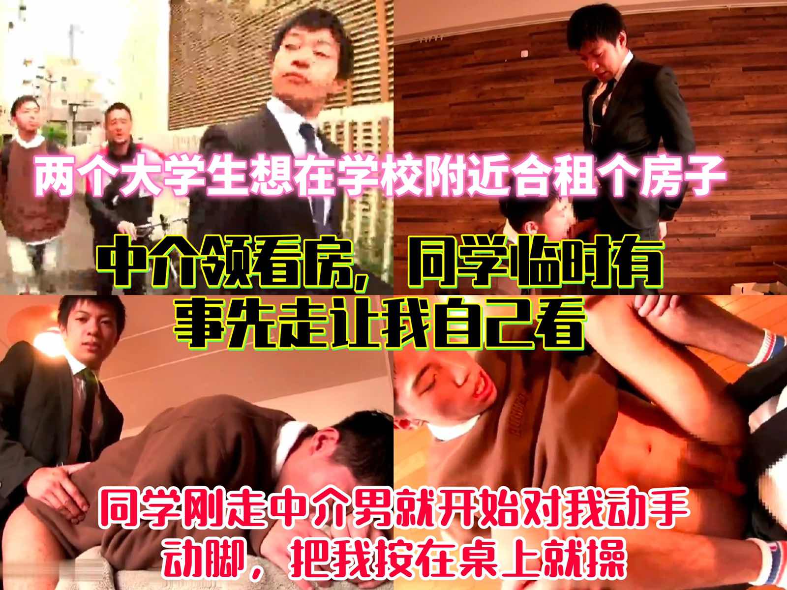 出来租房的大学生勾引房产中介，希望能得到更多优惠