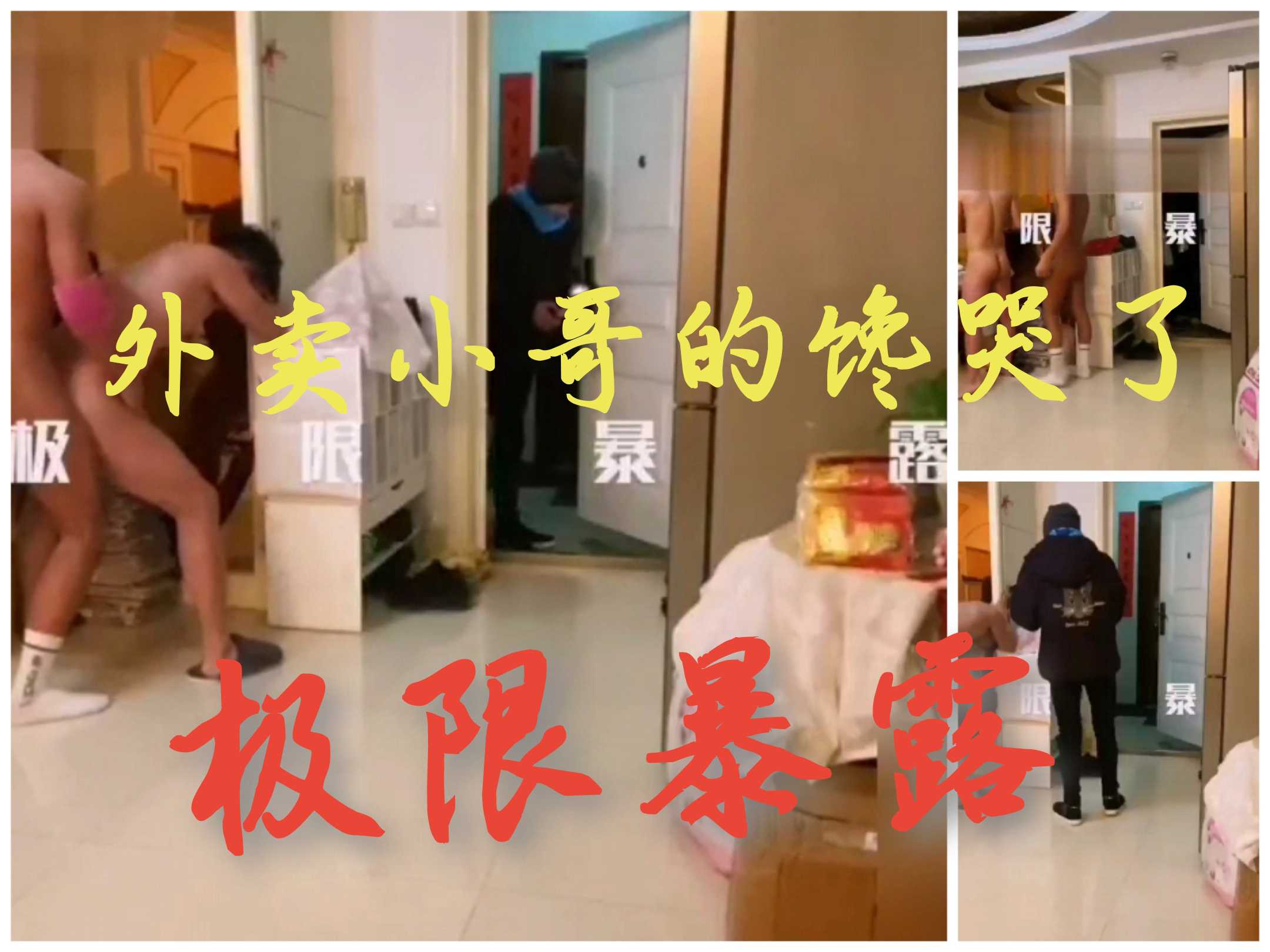 操上小叔子，让外卖员什么是射死。