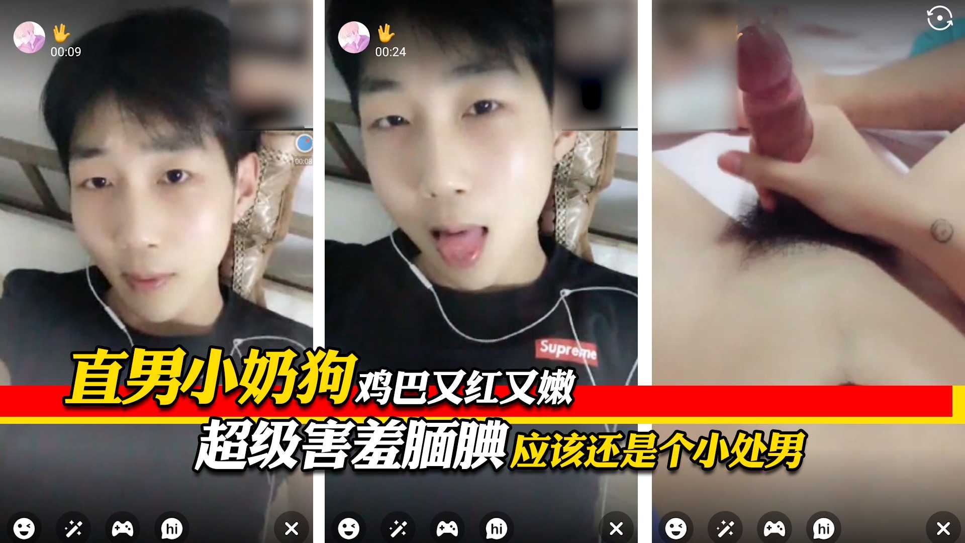 直男小奶狗 鸡巴又红又嫩 超级害羞腼腆 应该还是个小处男