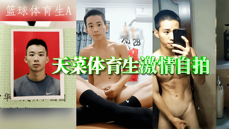 天菜体育生帅哥对镜自慰,激情自拍