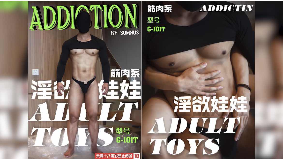 肌肉系淫欲娃娃 全裸性感写真 性张力爆棚