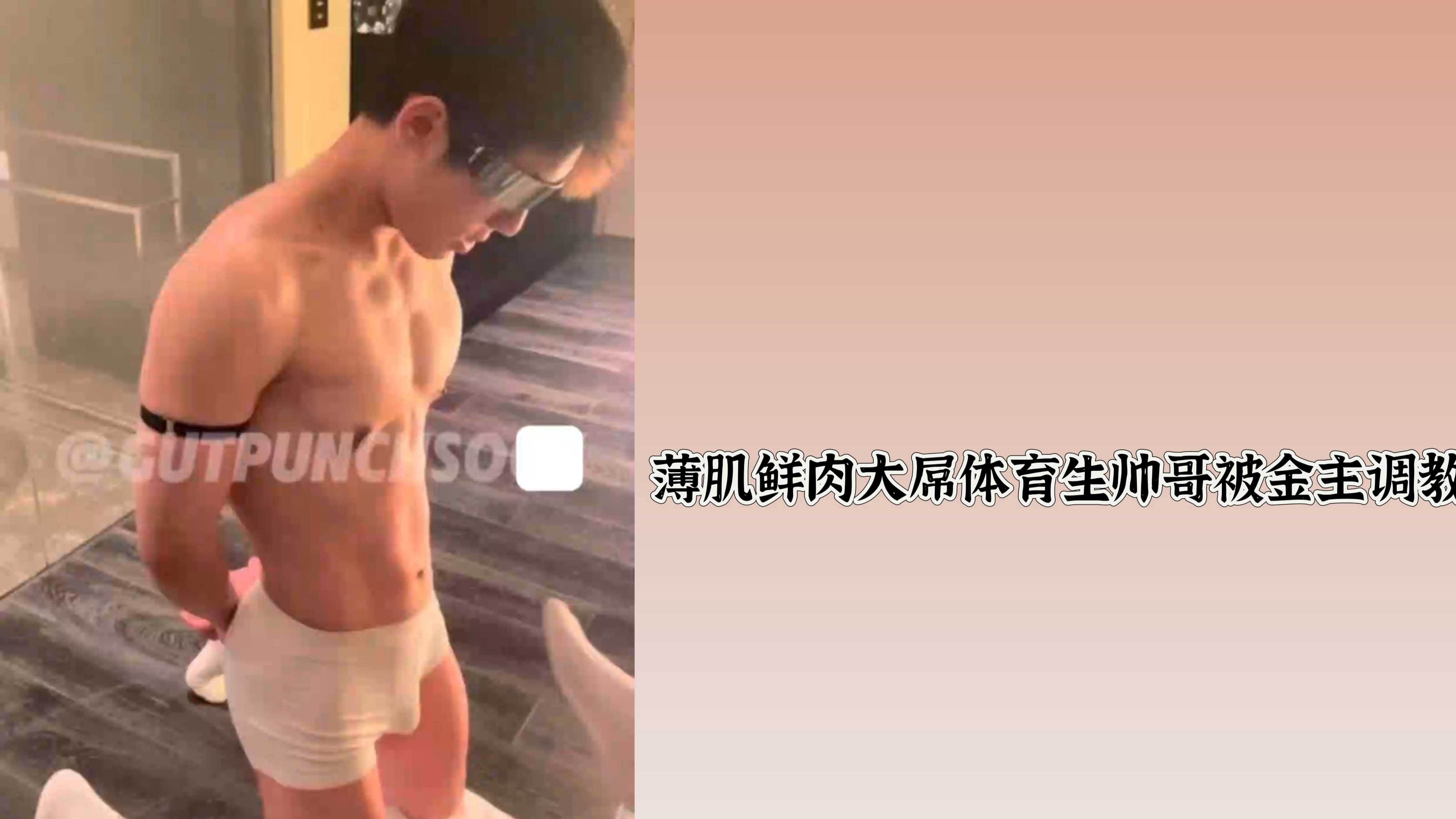 薄肌鲜肉大屌体育生帅哥被金主调教