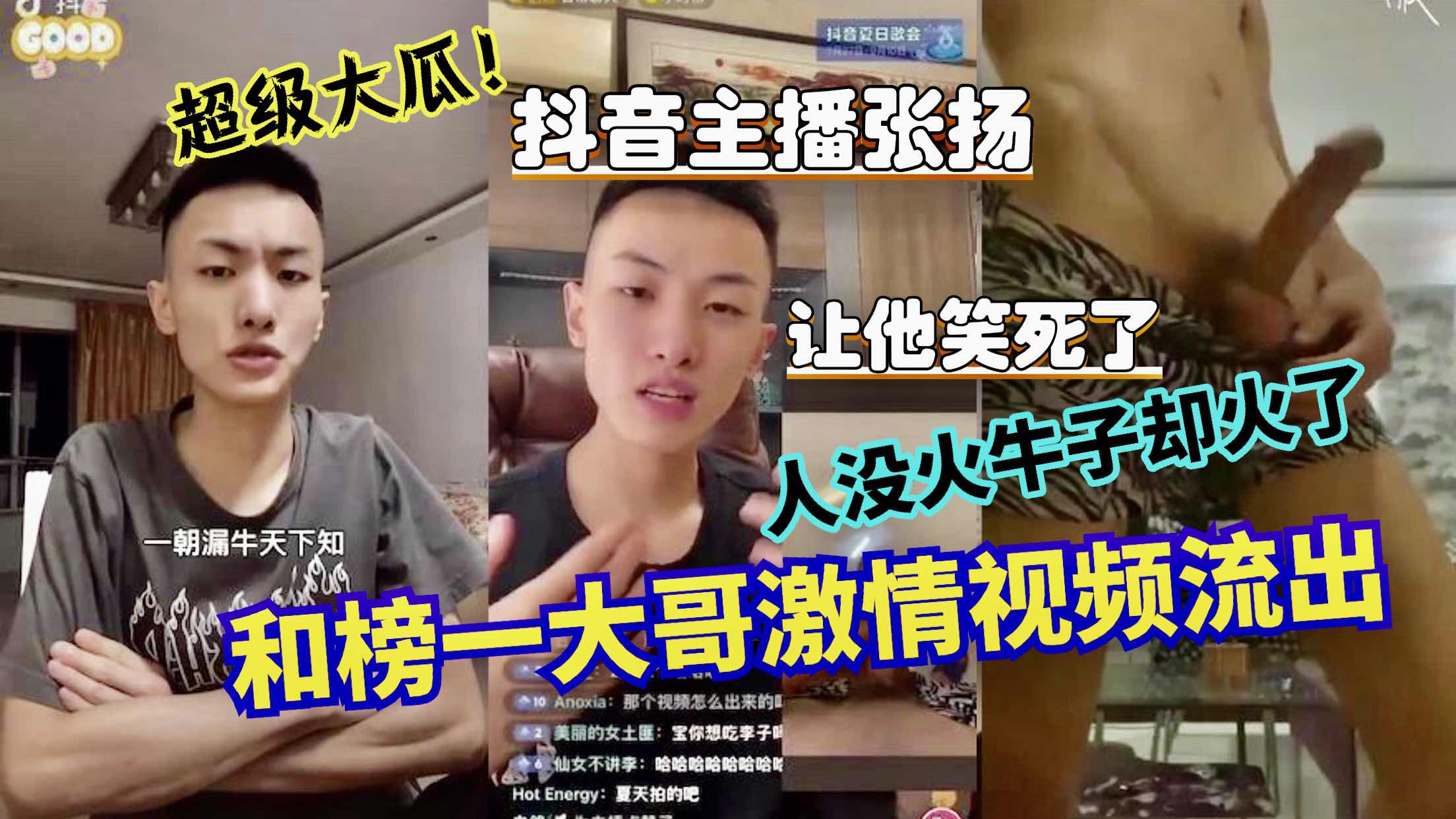 抖音主播张扬,人没火牛子却火了