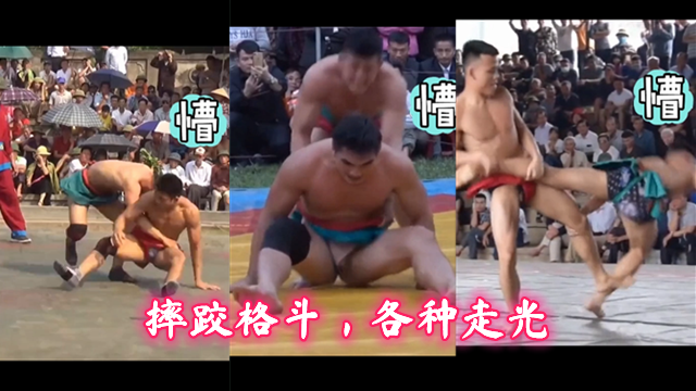 肌肉猛男帅哥摔跤格斗，各种走光