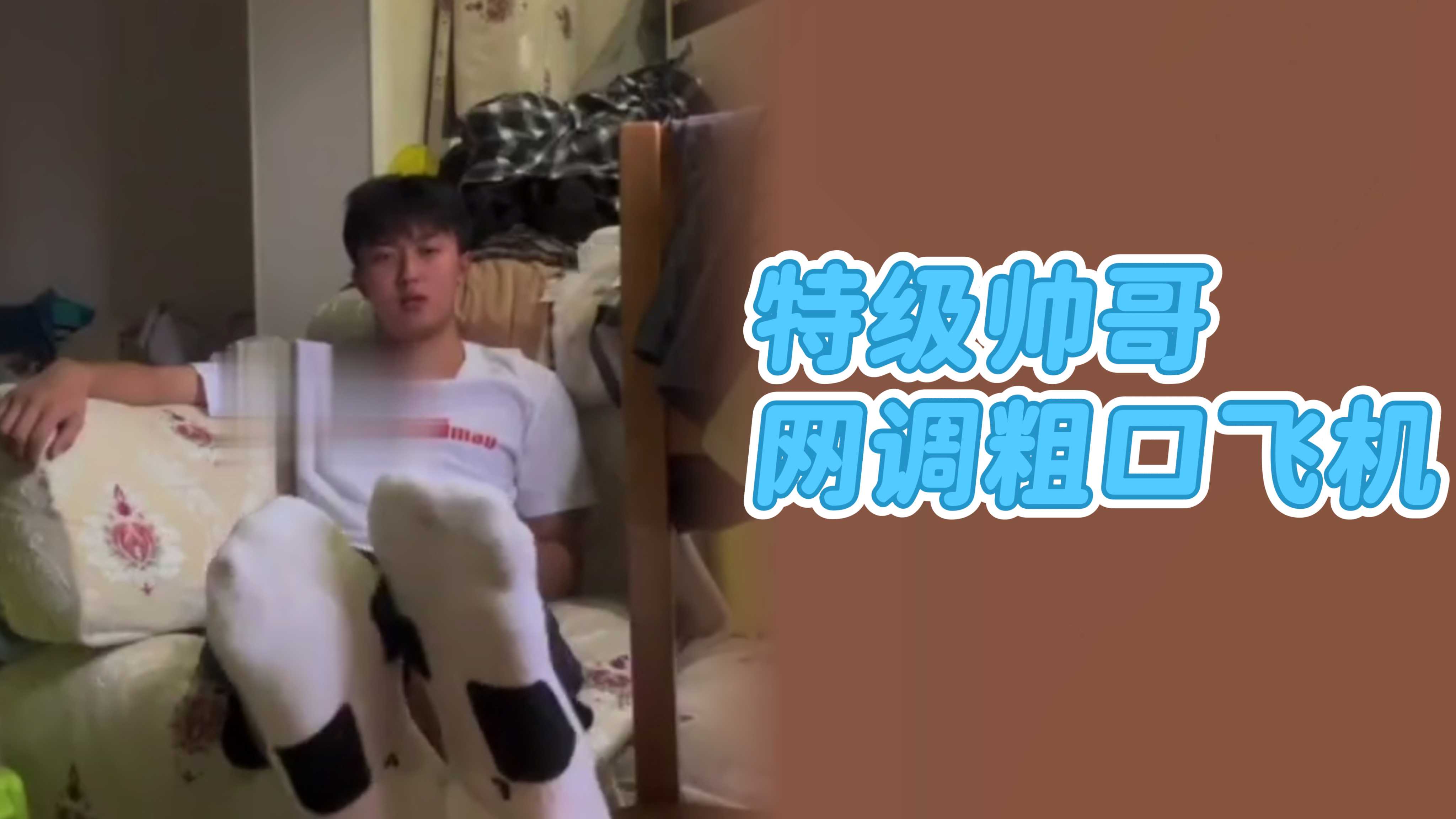 特级帅哥被网调，粗口撸巨屌打飞机