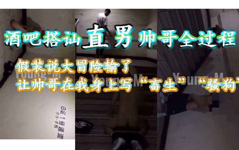 剧情，免费 酒吧搭讪直男全过程