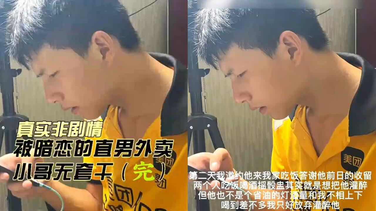 真实非剧情 被外卖小哥干射 外卖小哥忘记带家门钥匙 被我收留在家过夜 喝酒玩骰子迷迷糊糊就干上了
