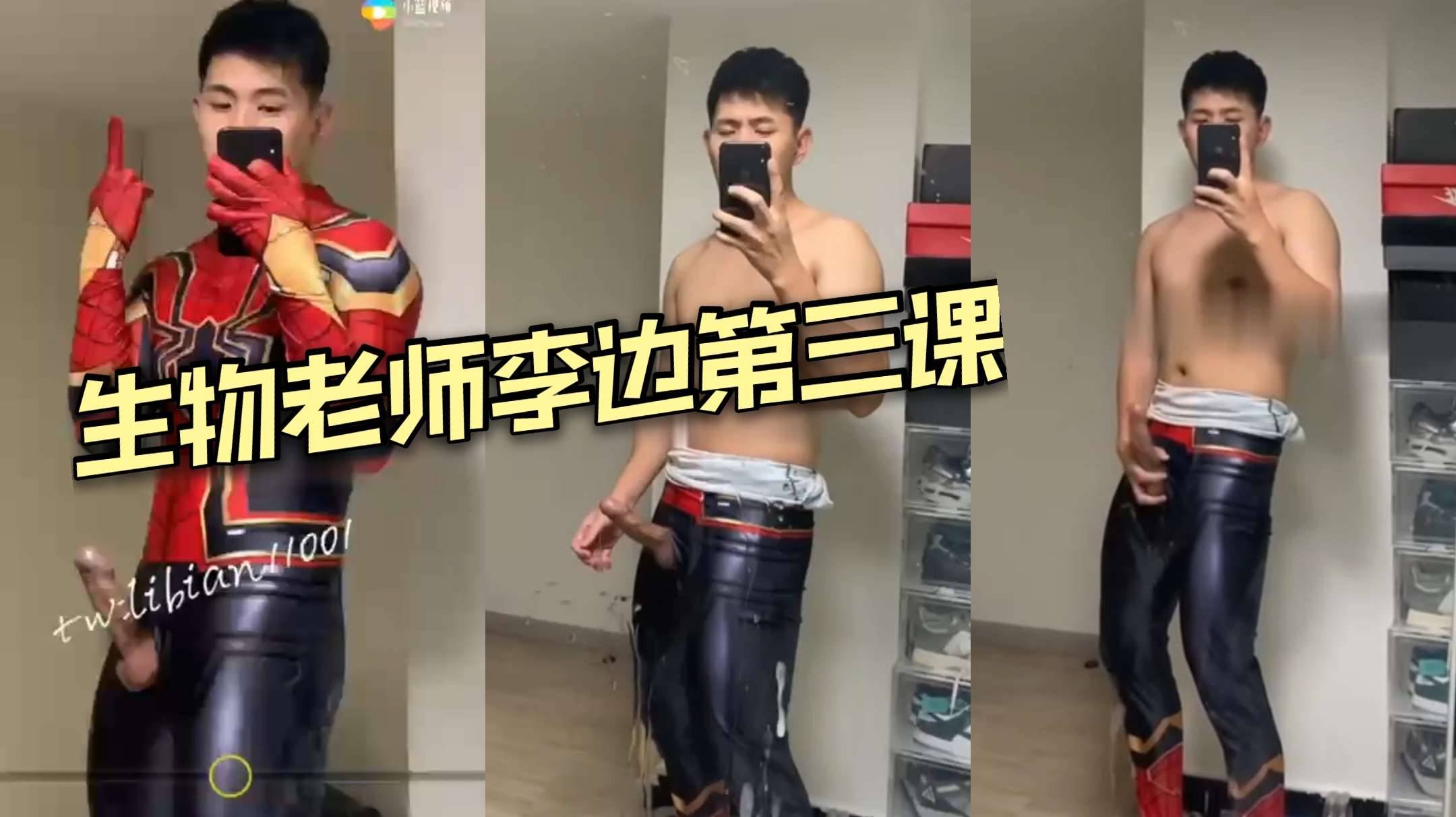 生物老师李边第三课 演示潮喷的技巧