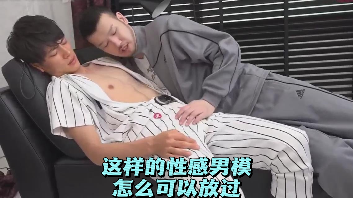 这样的性感男模怎么可以放过，把他扒光光激情打桩