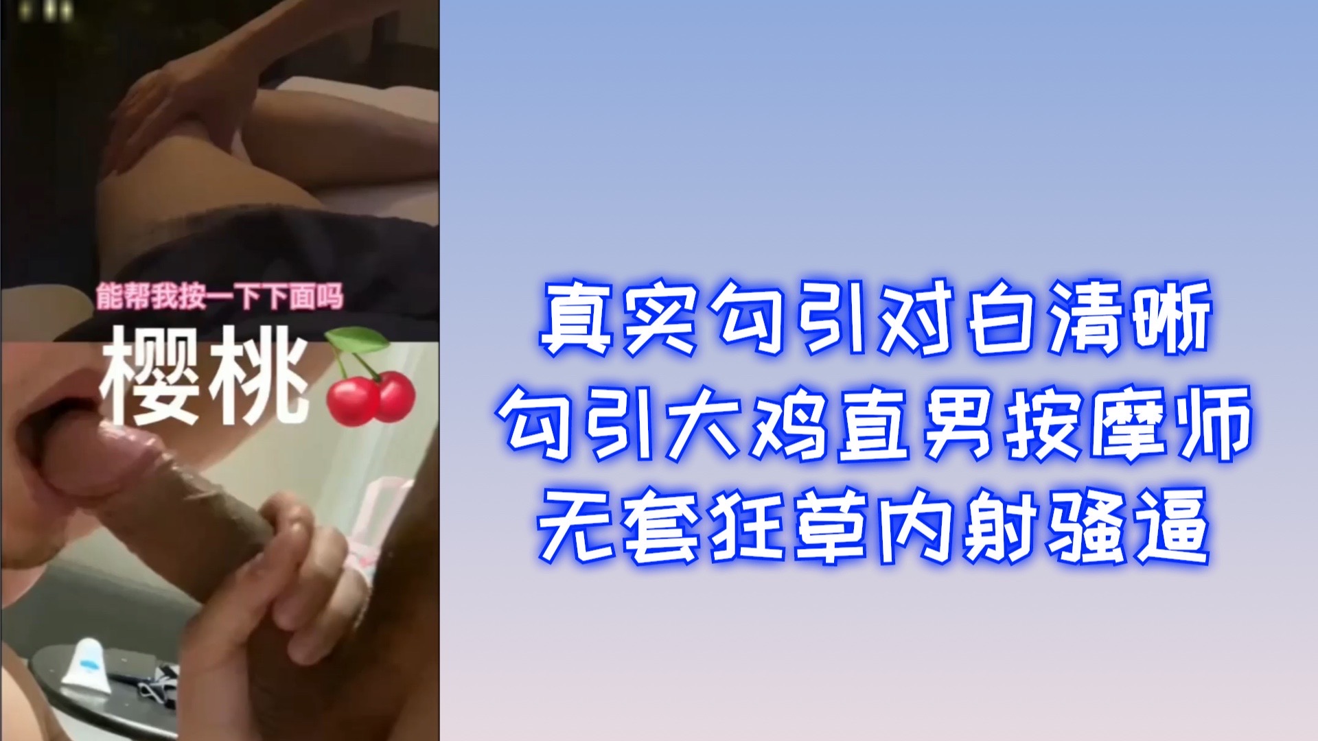 勾引大鸡直男按摩师 无套狂草内射骚逼