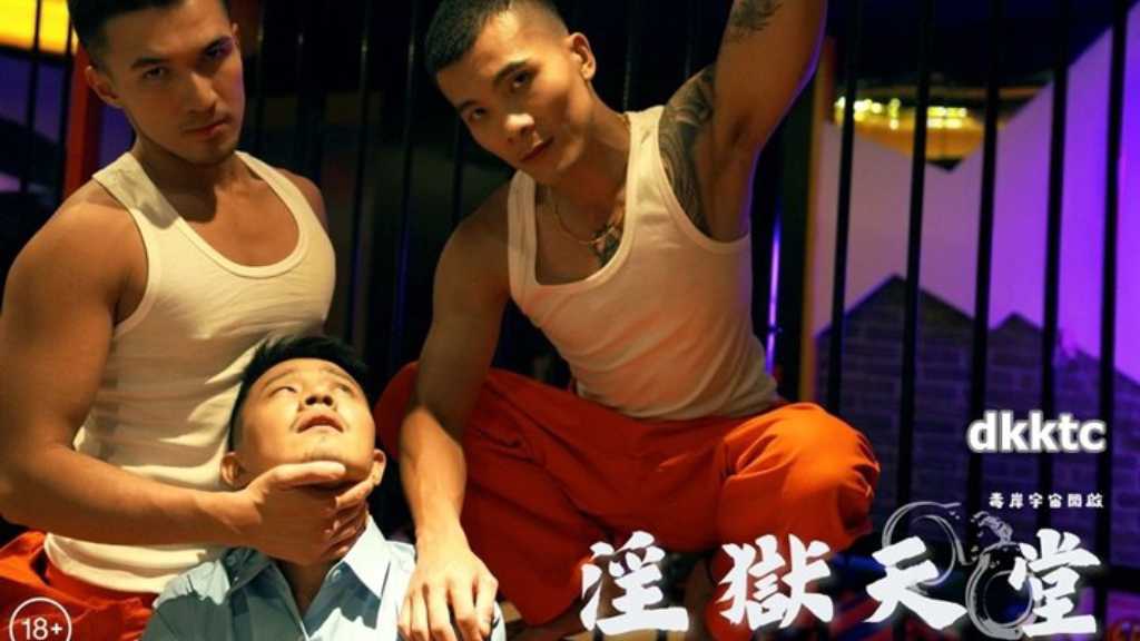 毒贩合伙玩弄看守大叔 经典剧情演绎