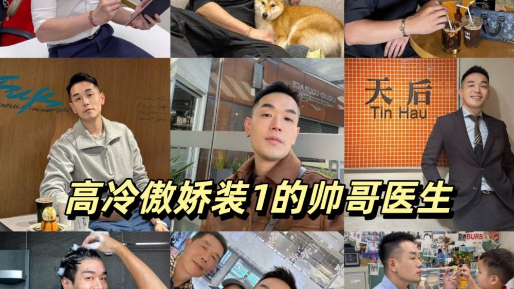 高冷傲娇装1的帅哥医生