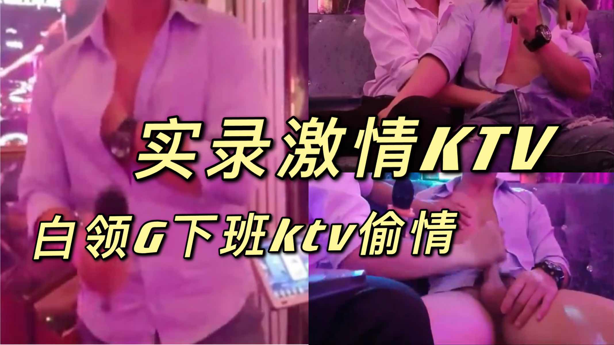实录激情KTV 老王唱唱歌就摸我鸡吧 真受不了 制服勾勒出性感身姿 引发着无限的欲望和疯狂