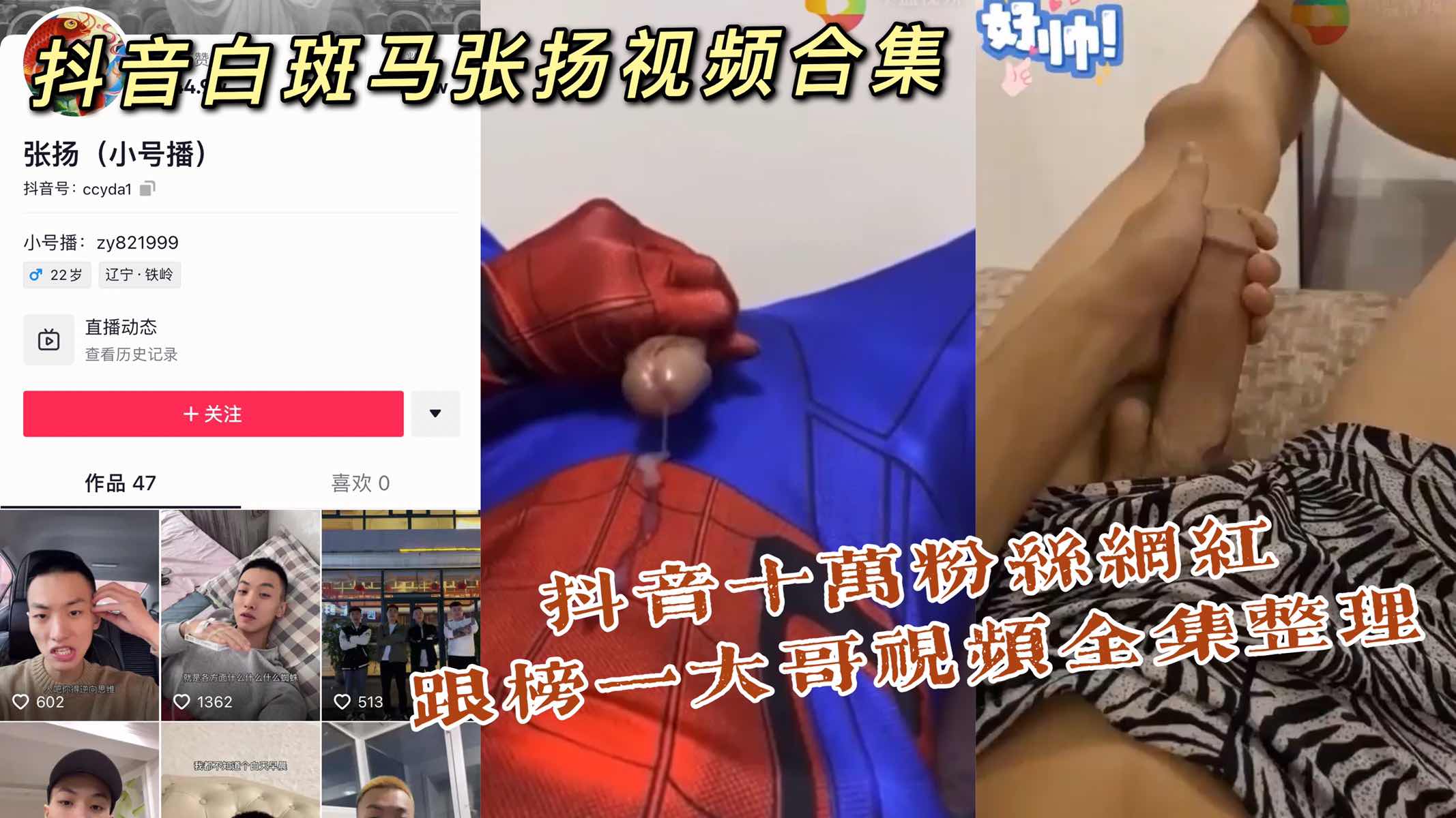 抖音网红张扬跟榜一大哥视频 被榜一大哥录屏就此获得白斑马名称爆火