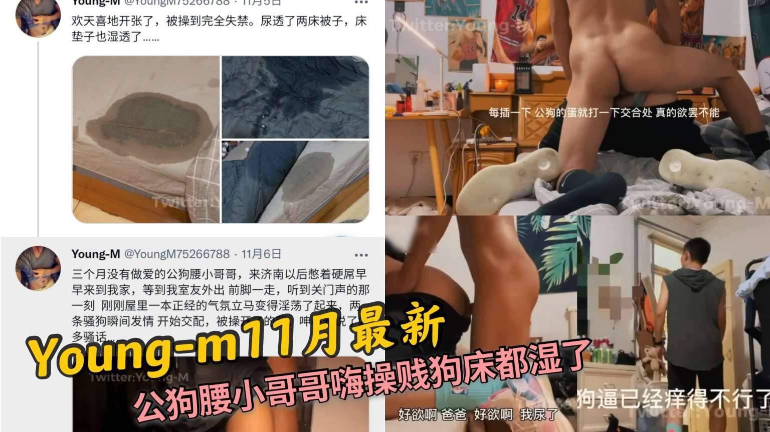 Young m 11月最新，有对话，三个月没射的公狗腰小哥哥来济南合租房找我玩，等室友走后公狗腰迫不及待挺入，操的尿都停不下来