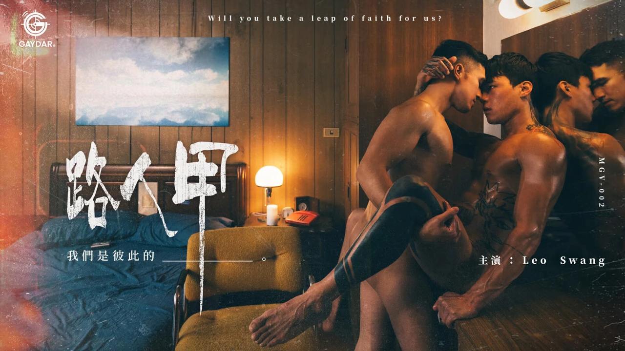 精品GAY DAR系列：路人甲 Somebody