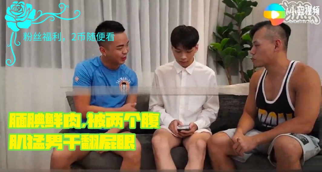 腼腆鲜肉第一次 就遇到两个腹肌大鸡男 两条大龙轮流抽插