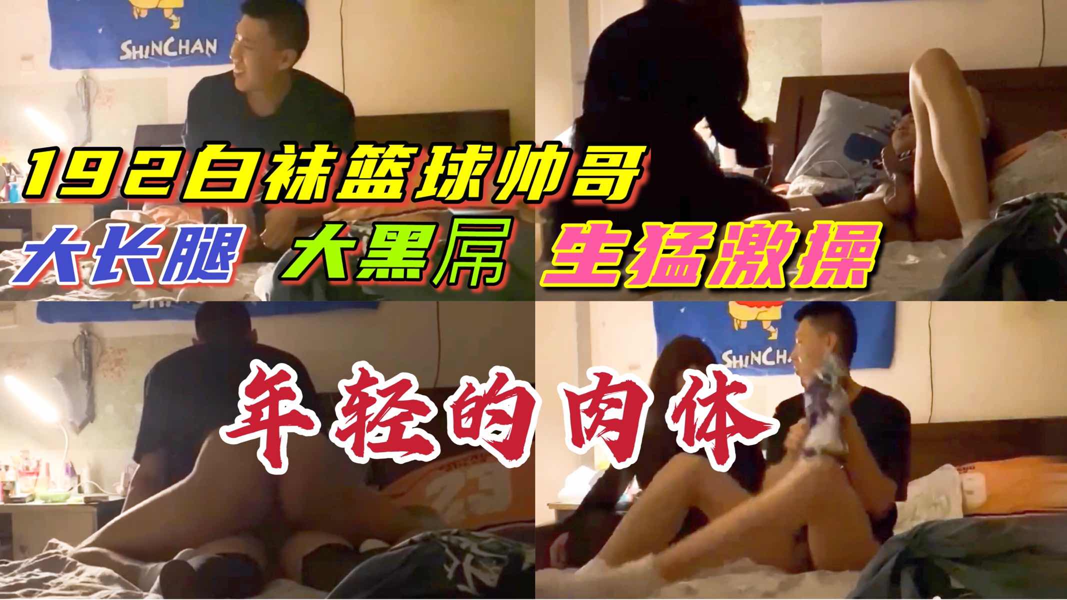 帅气篮球体育生 年轻气盛的鲜肉被生猛激操 